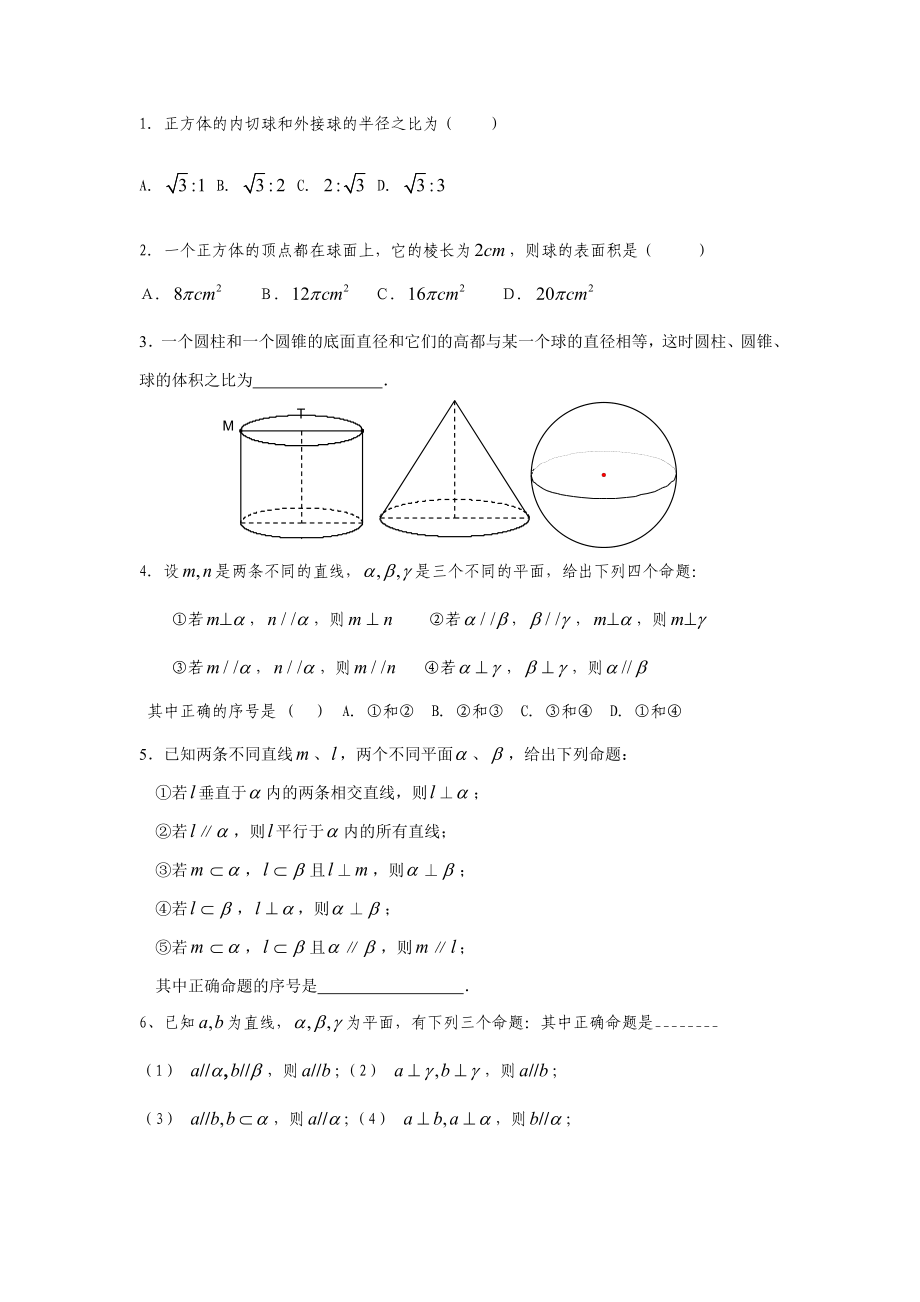 期末——立体几何_第1页