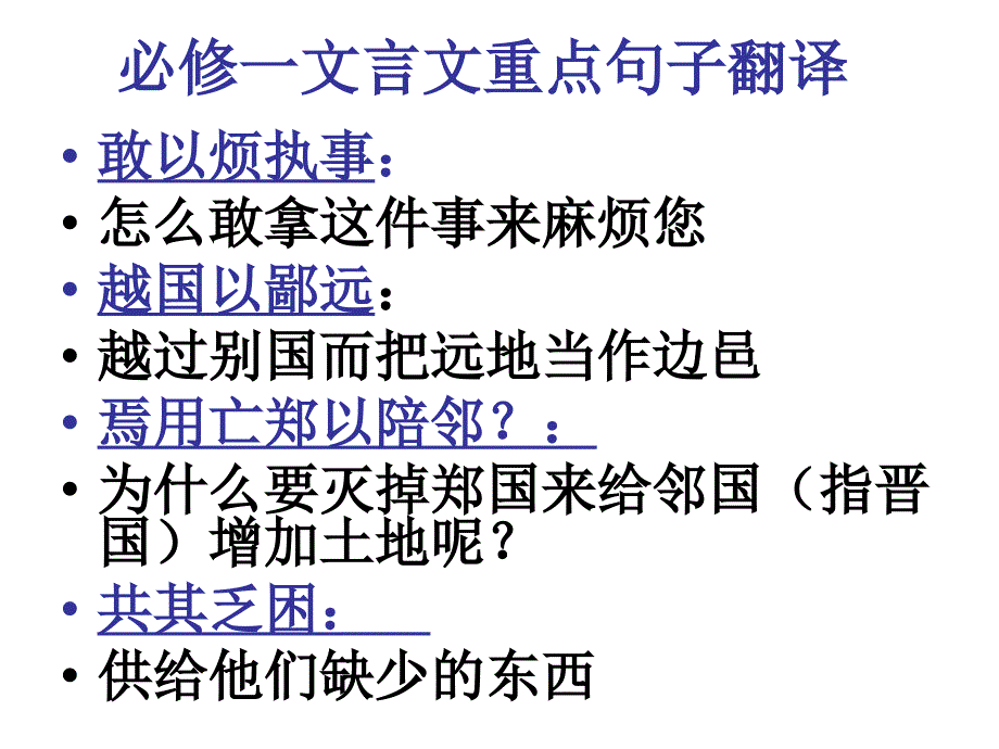 琴詩飛揚(yáng)必修一文言文翻譯_第1頁