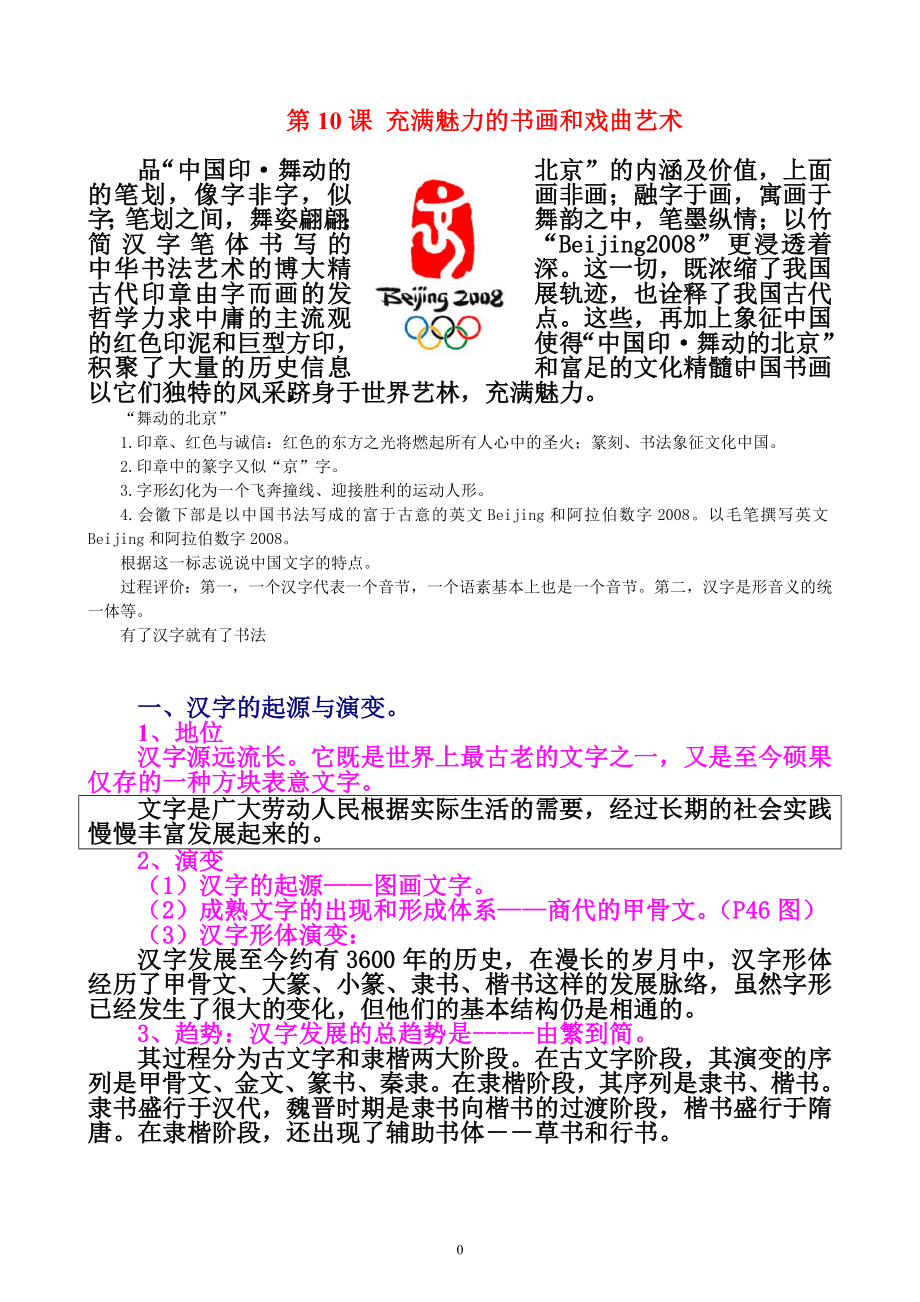 第10課 充滿魅力的書畫和戲曲藝術(shù)_第1頁