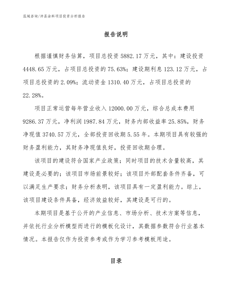 沛县涂料项目投资分析报告_第1页