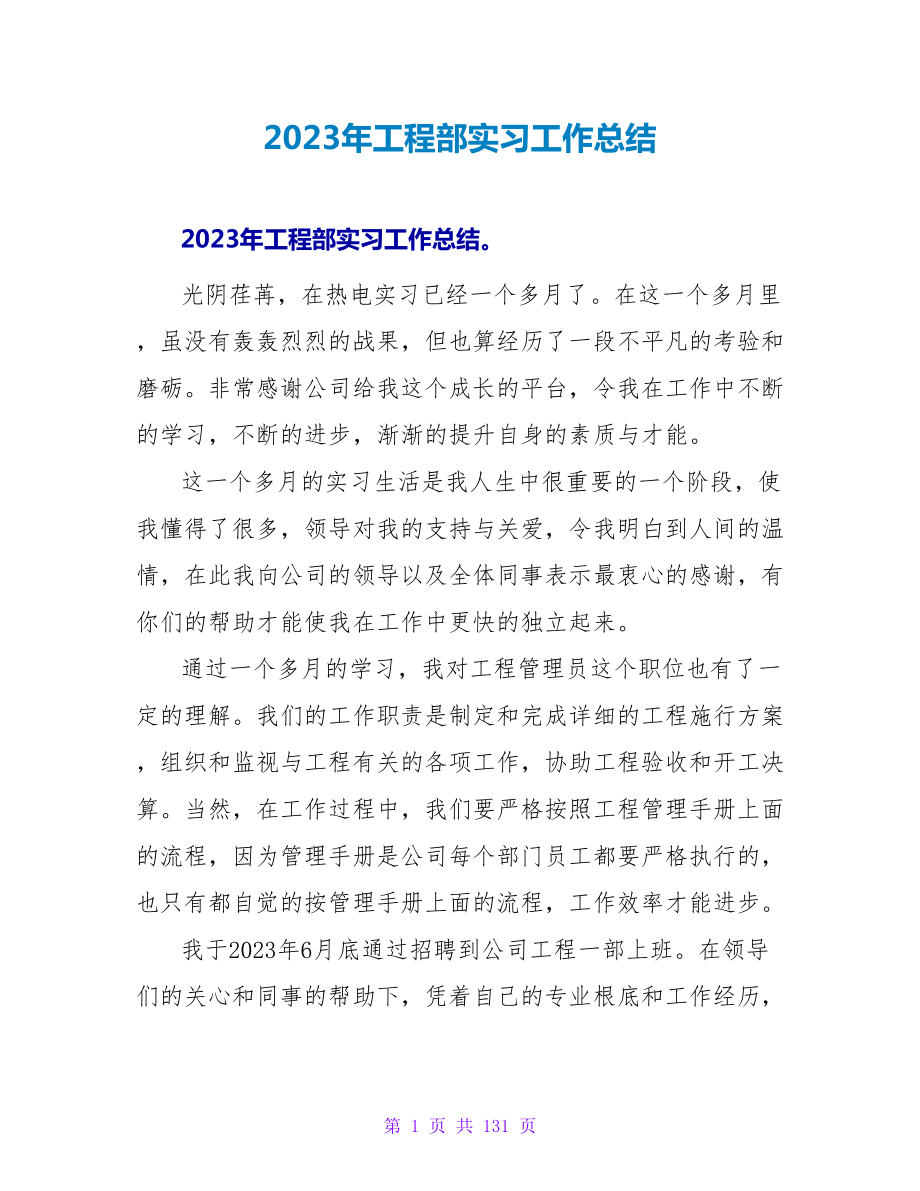 2023年项目部实习工作总结_第1页