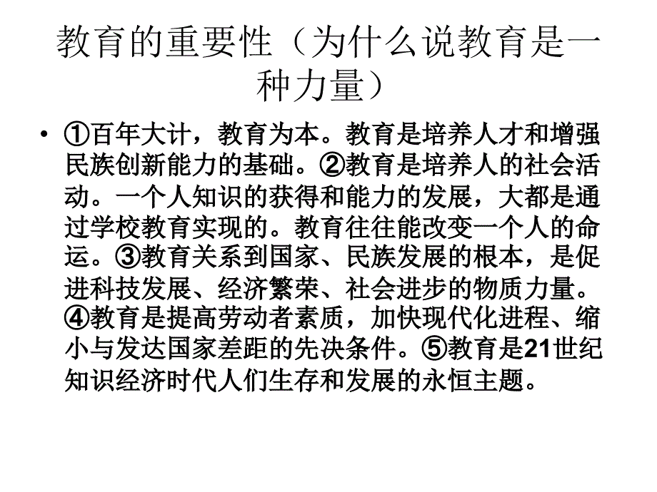 教育的重要性(为_第1页