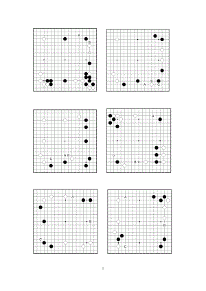 围棋棋力测试卷20130422