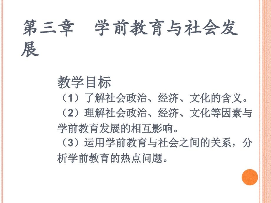 学前教育与社会_第1页