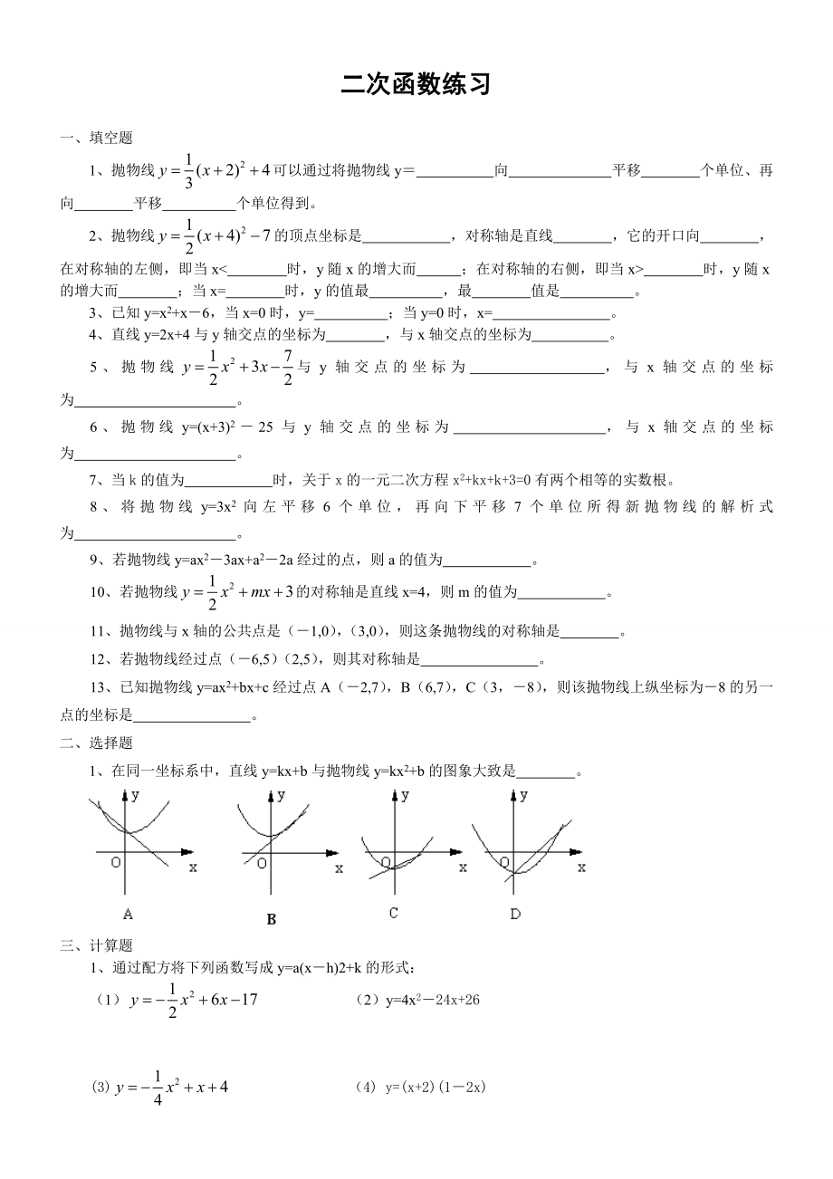 人教版数学九年级下册26二次函数练习_第1页