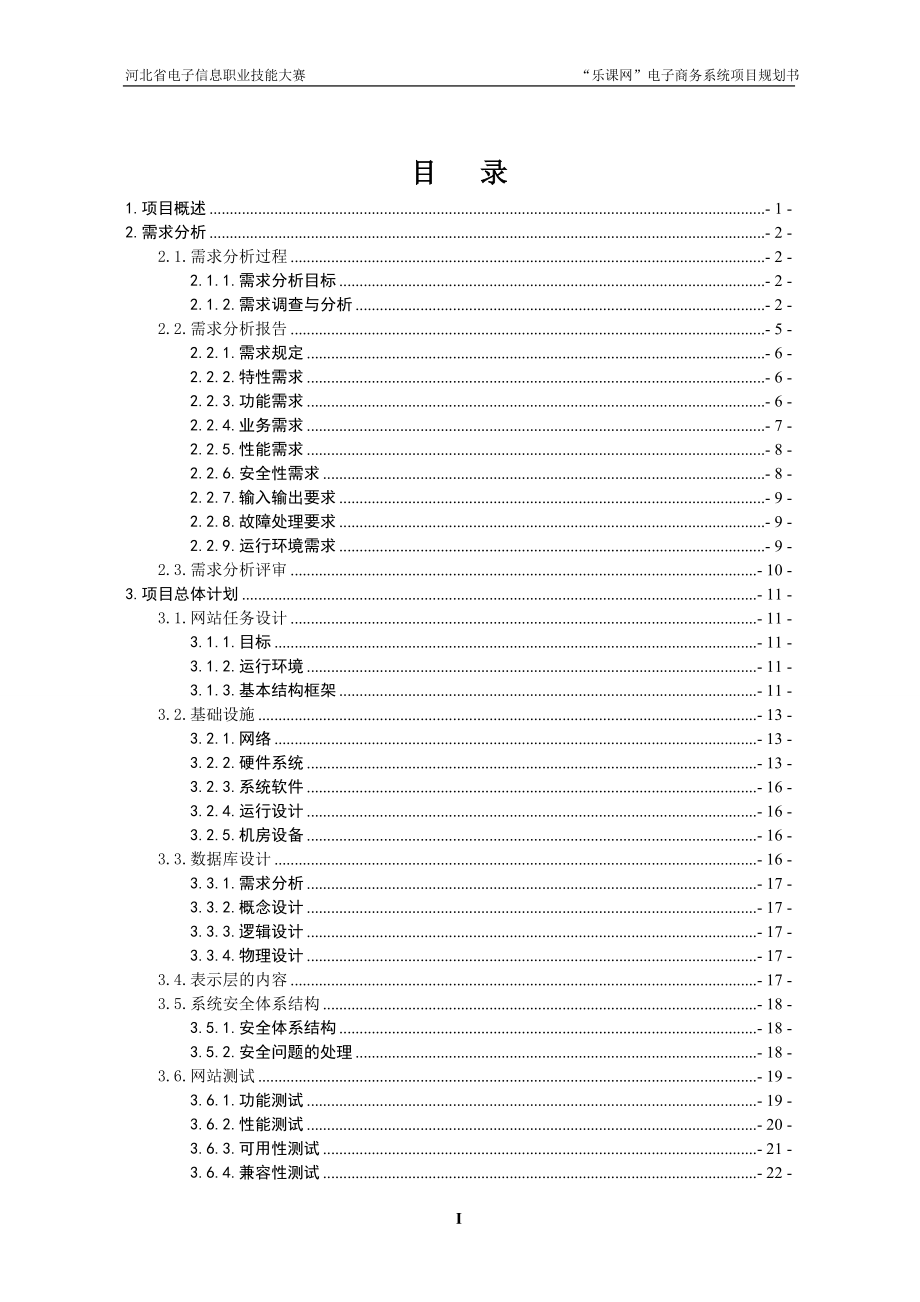 电子商务大赛作品_第1页