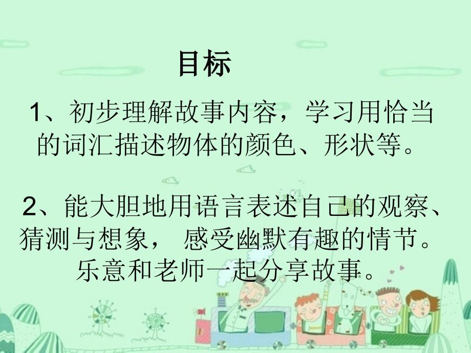 小班绘本故事好饿的小蛇_第1页