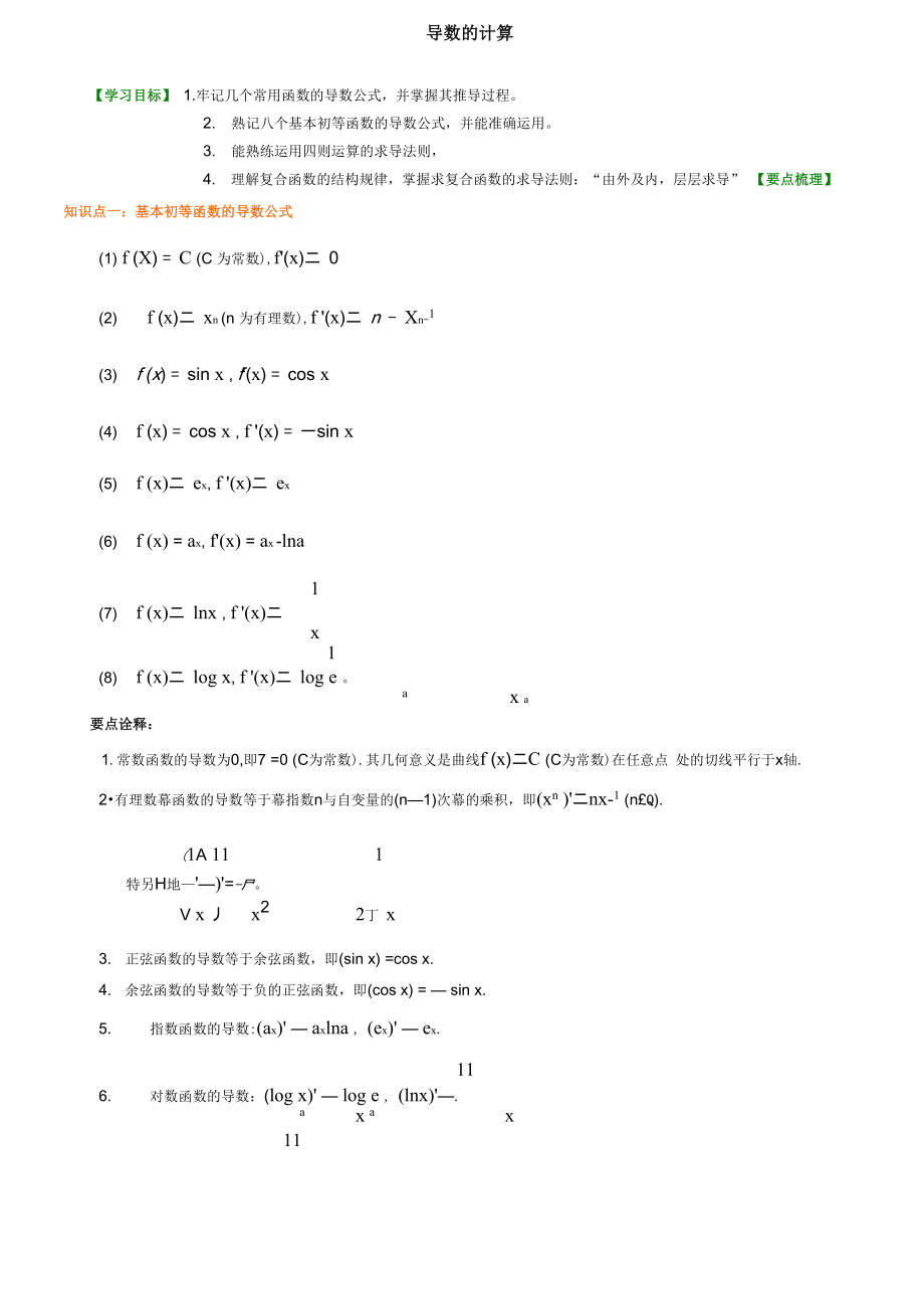 知识讲解-导数的计算-基础_第1页