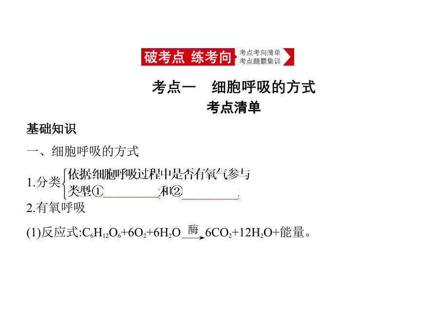 2021年新课标版生物高考复习ppt课件：专题5-细胞呼吸_第1页