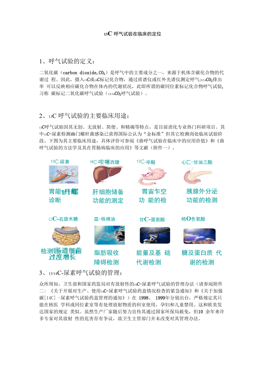 碳13呼气试验在临床的定位_第1页