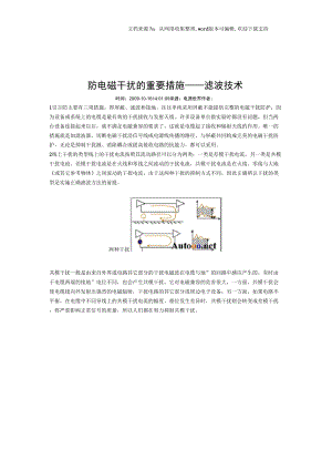 防电磁干扰的重要措施