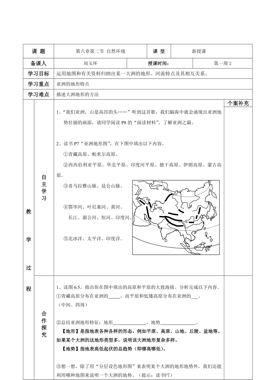 第一周2亚洲自然环境第一课时导案_第1页