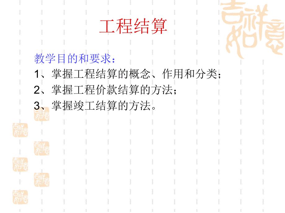 工程结算与决算_第1页