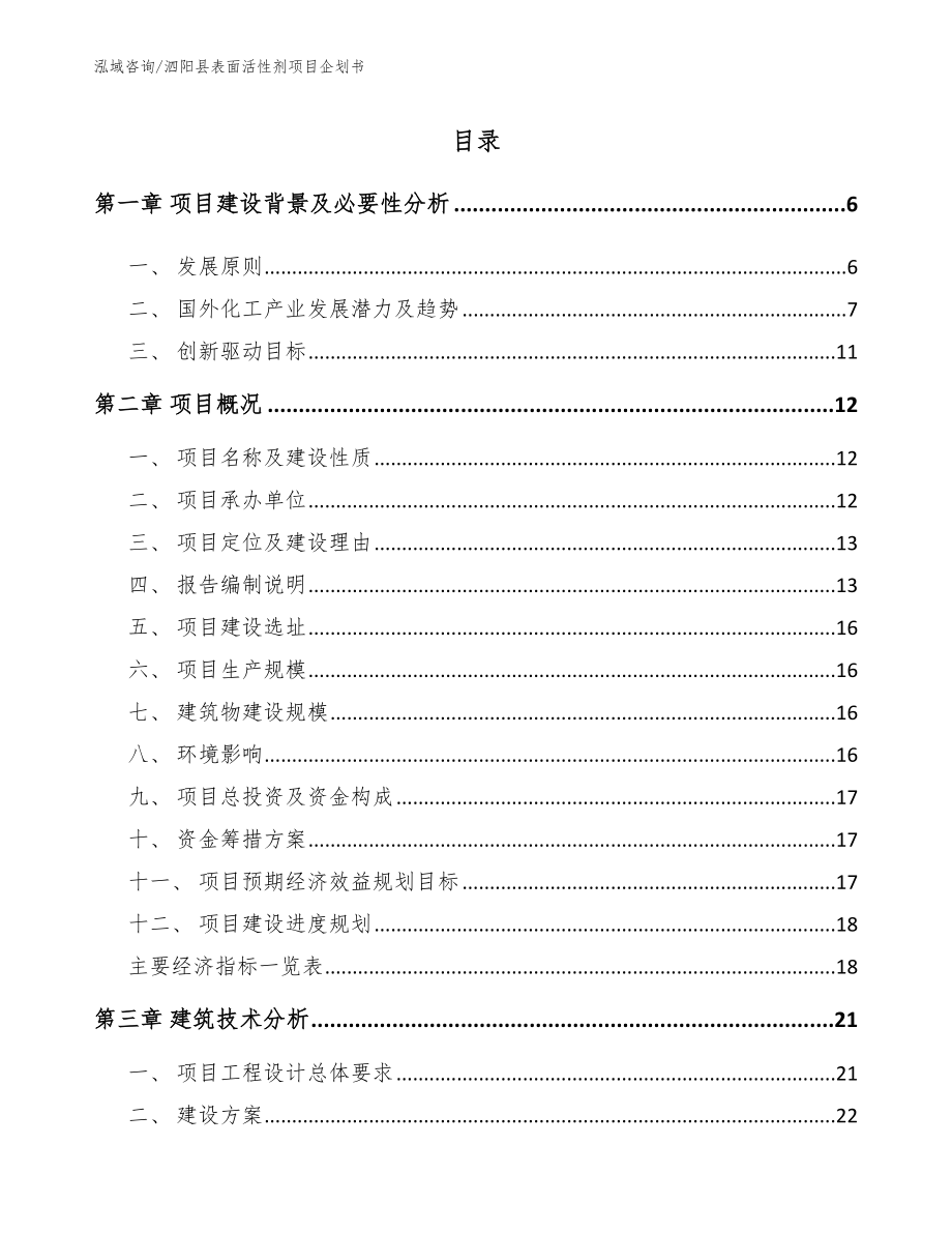 泗阳县表面活性剂项目企划书_第1页