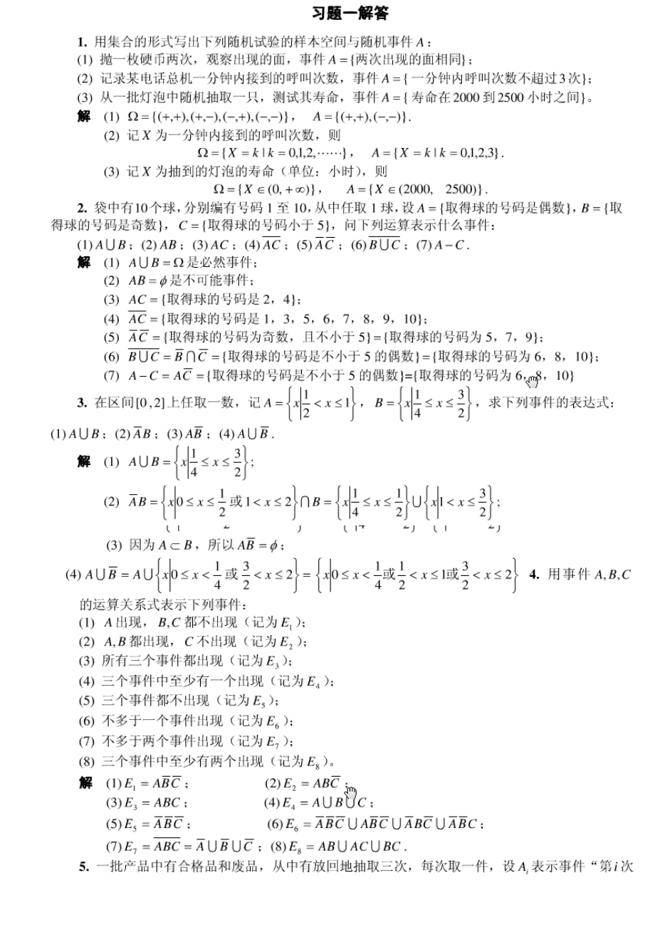 概率统计工程数学答案_第1页