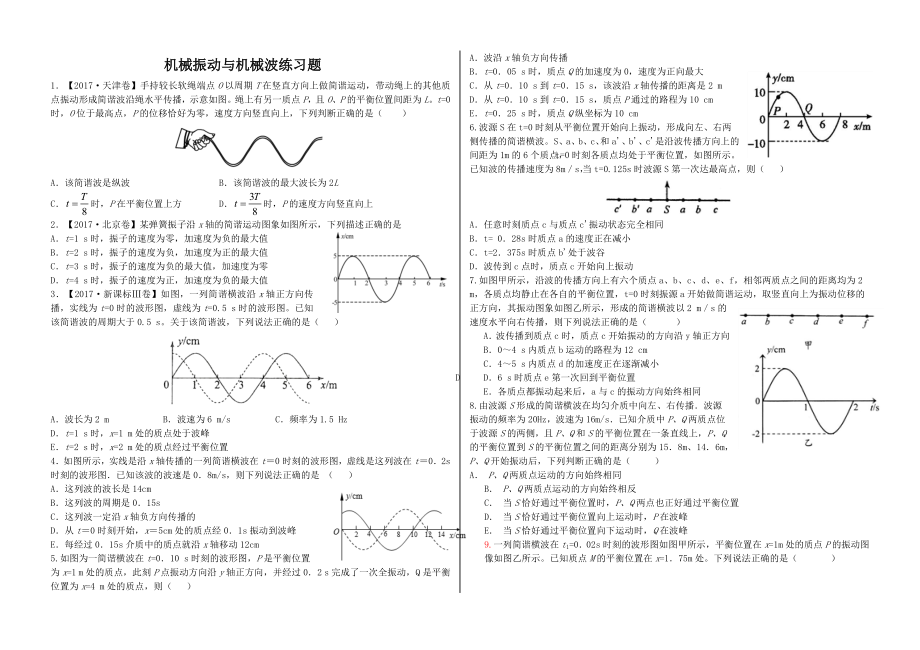 机械波练习题_第1页