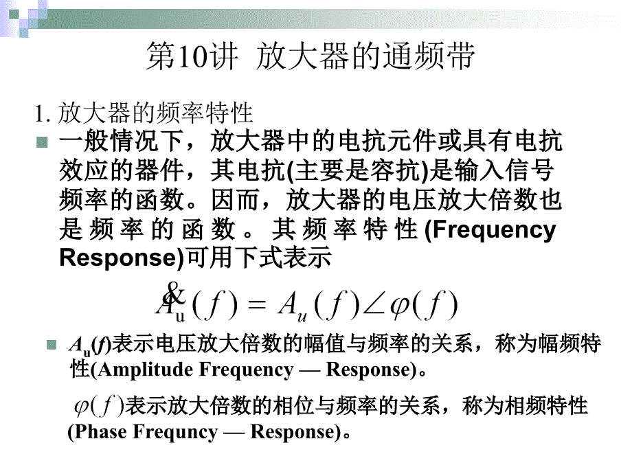 放大器的通频带_第1页