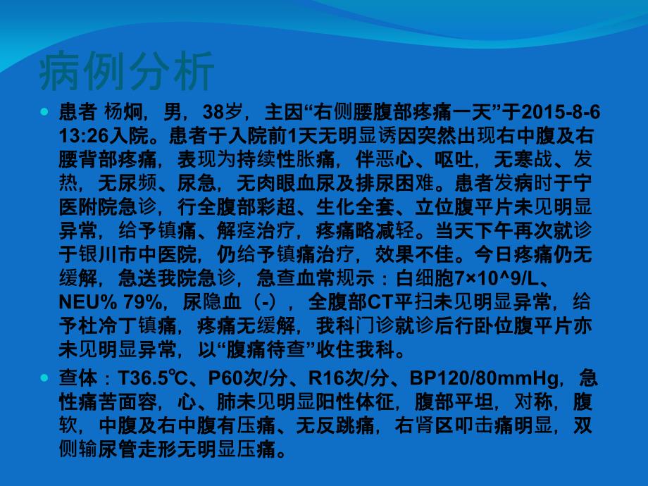 急性肾梗死的诊断与治疗_第1页