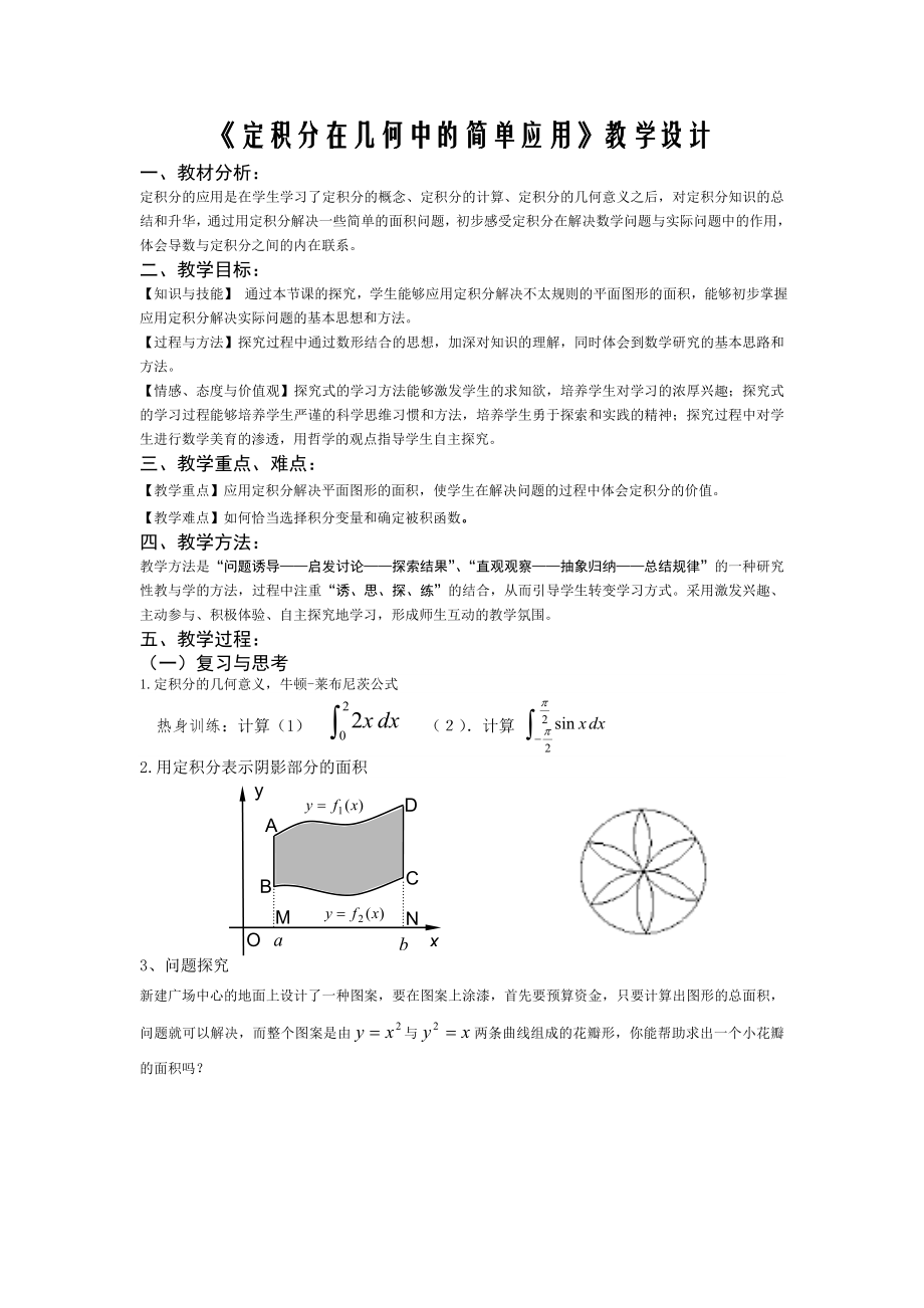 定积分在几何中的简单应用_第1页