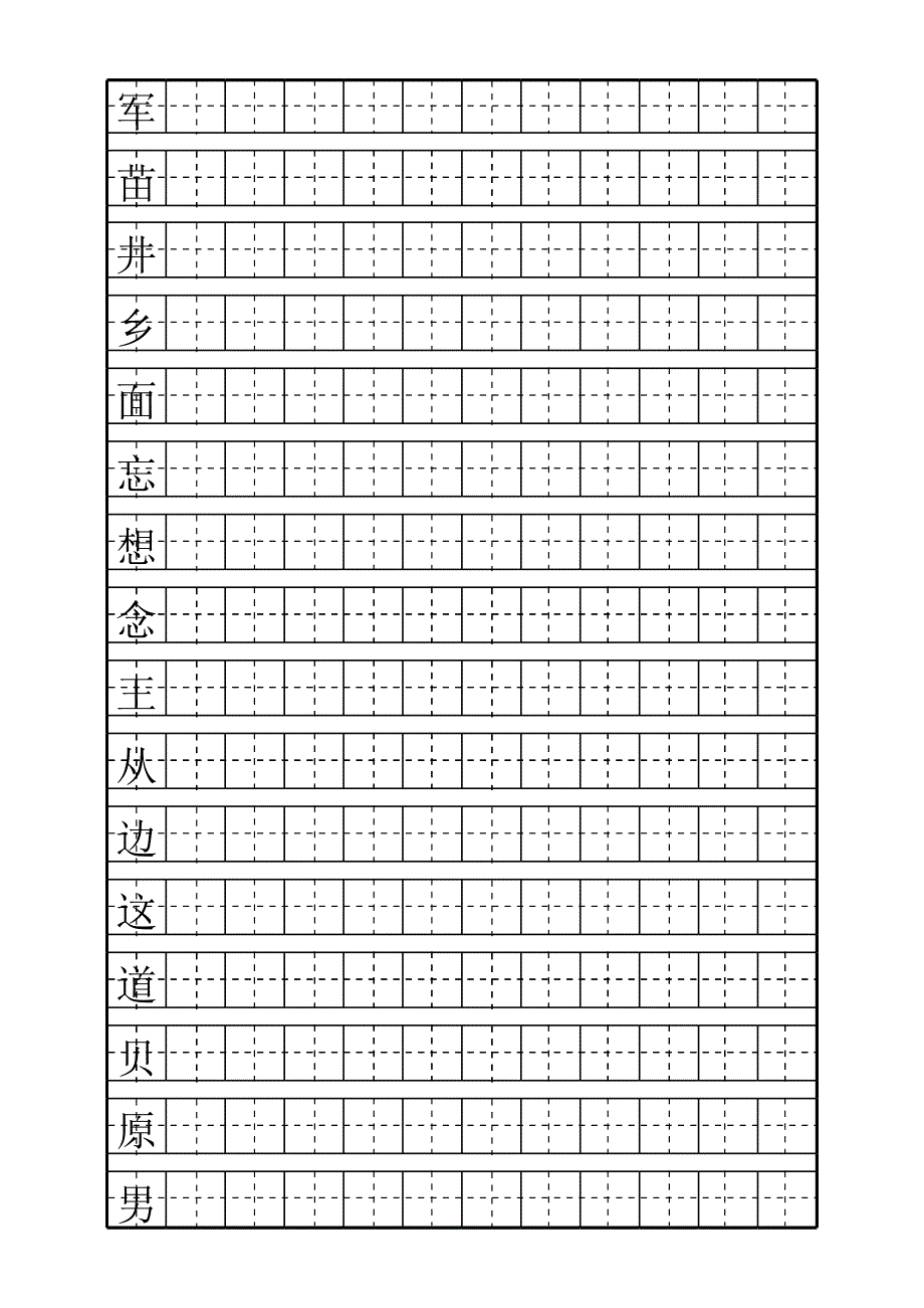 小學(xué)一年級(jí)下冊(cè)田字格生字字帖10_第1頁(yè)