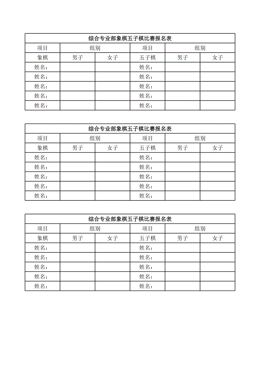 象 棋 比 賽 報(bào) 名 表 - 象棋比賽報(bào)名表_第1頁