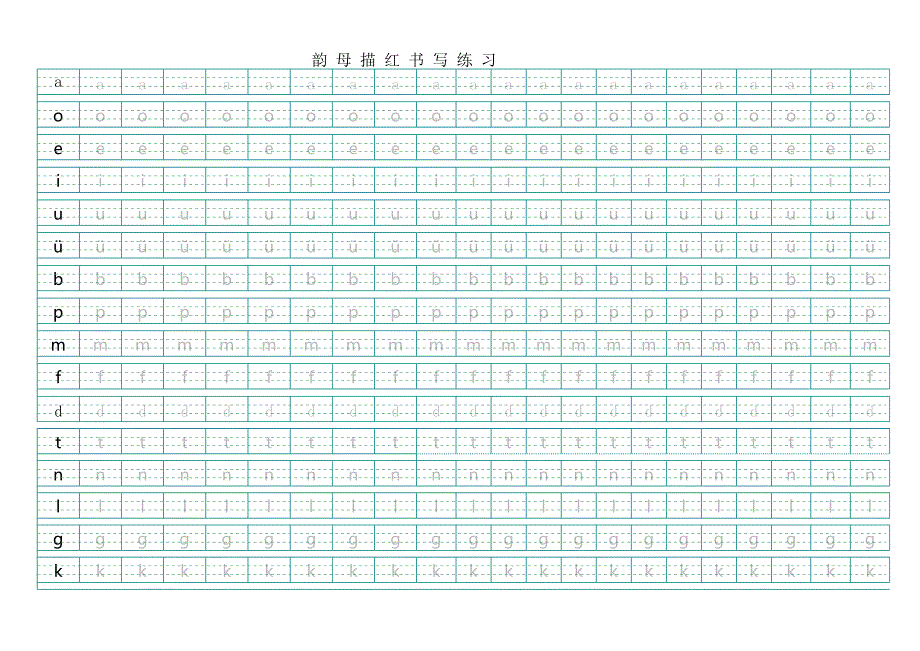 漢語(yǔ)拼音字帖_第1頁(yè)