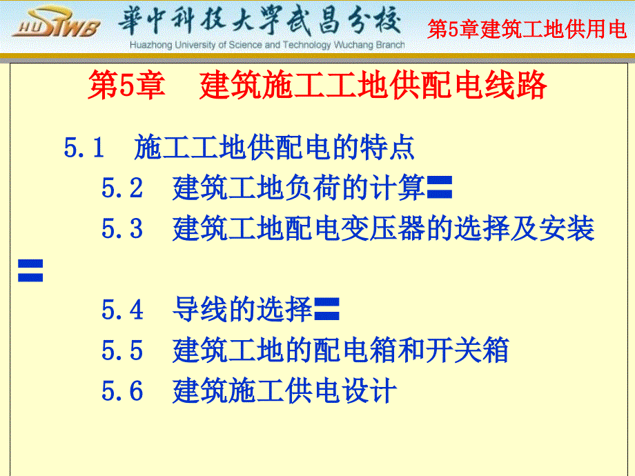 建筑工地供电改_第1页