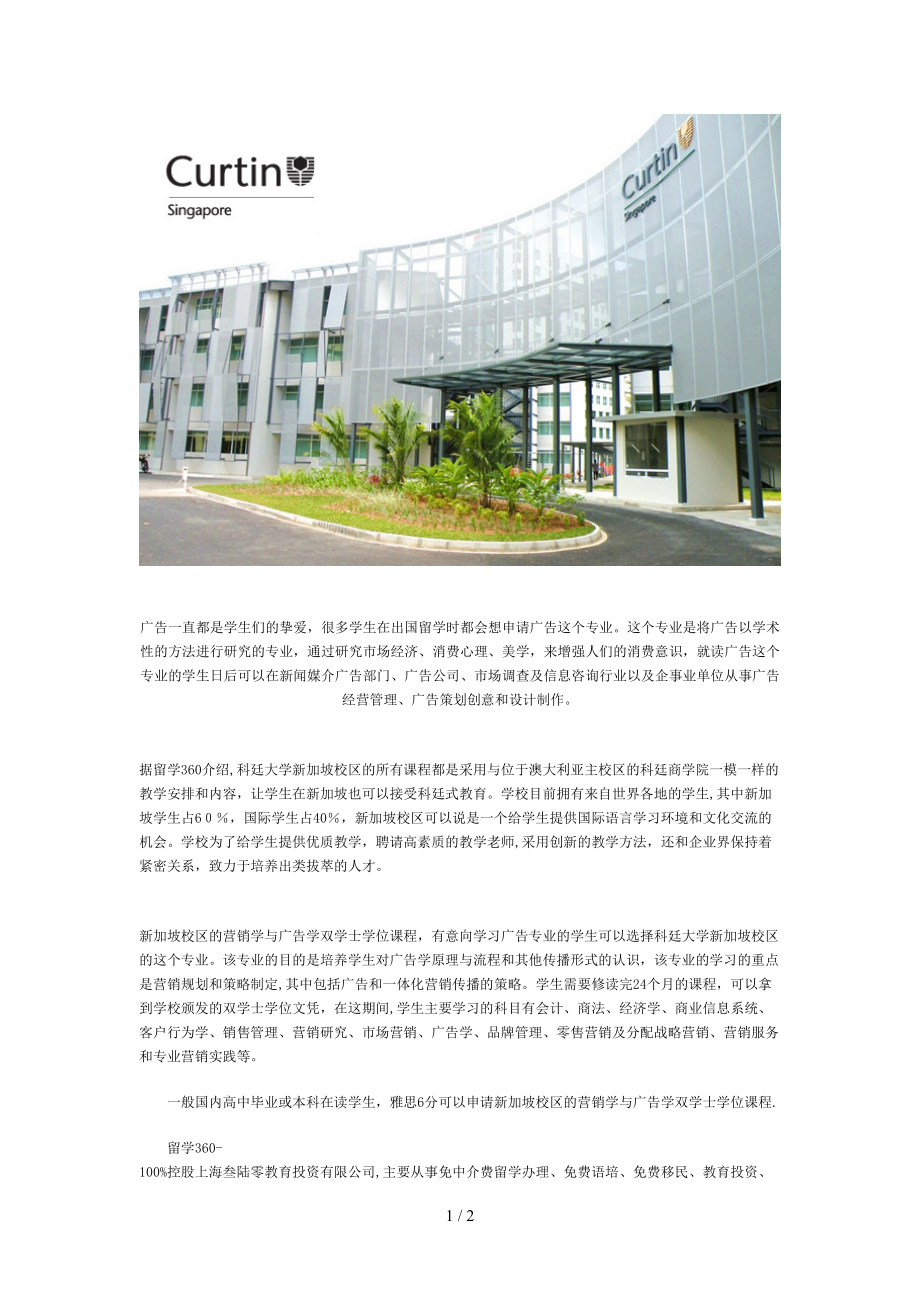 新加坡留学：新加坡curtin大学广告学专业_第1页
