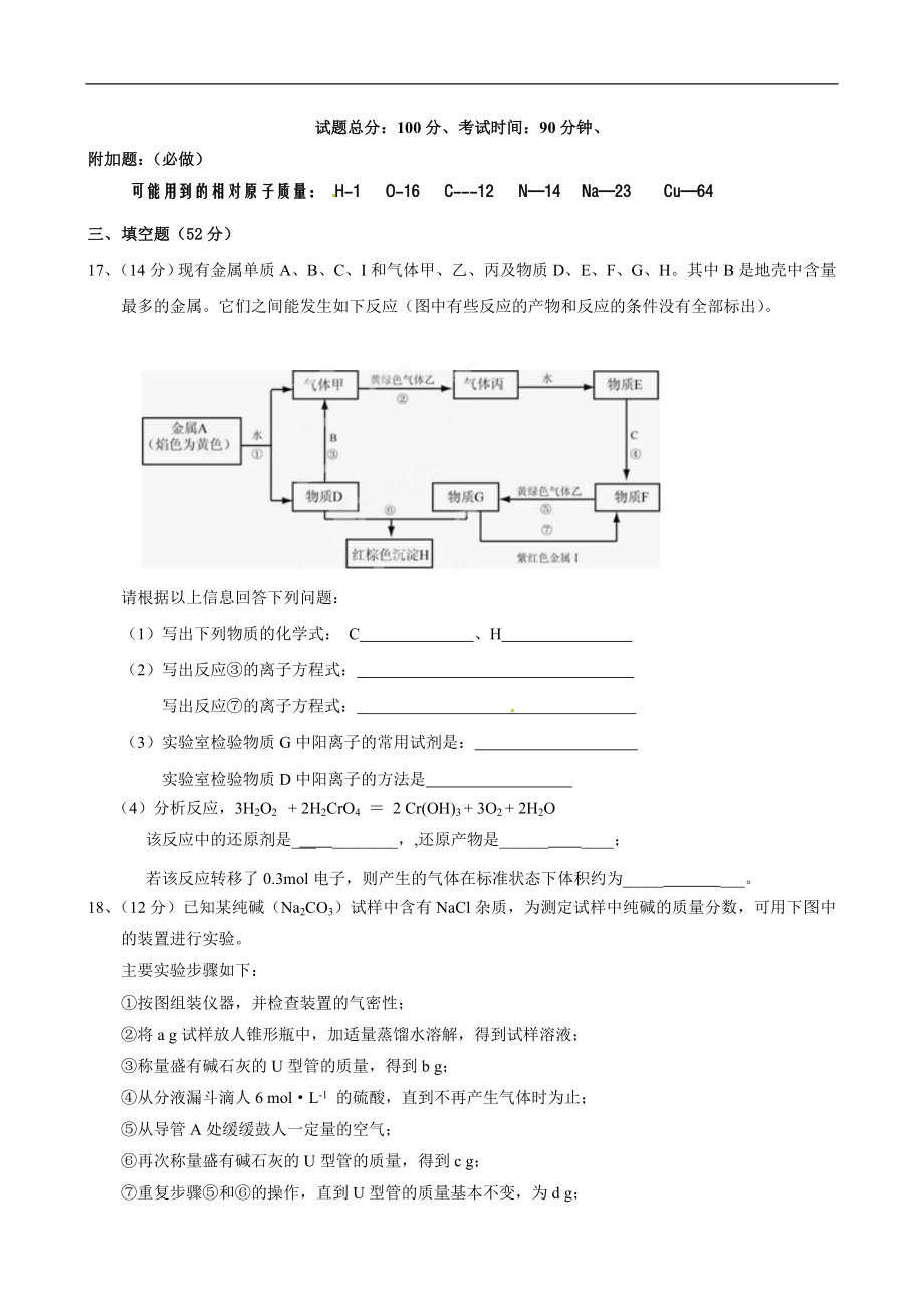 《广东省湛江二中11-12学年高一上学期期末考试（化学）（附加题）》_第1页