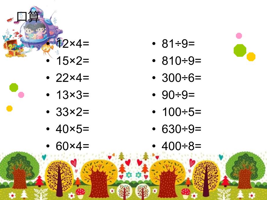 新北师大版小学数学三年级上册去游乐园课件_第1页