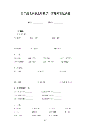 四年级北京版上册数学计算题专项过关题