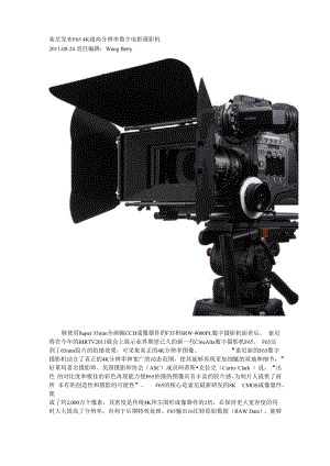 索尼F65摄影机 介绍