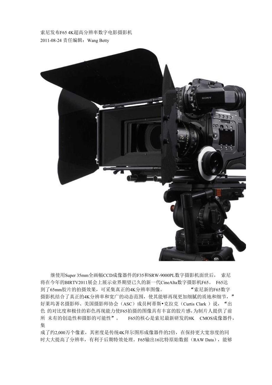 索尼F65摄影机 介绍_第1页
