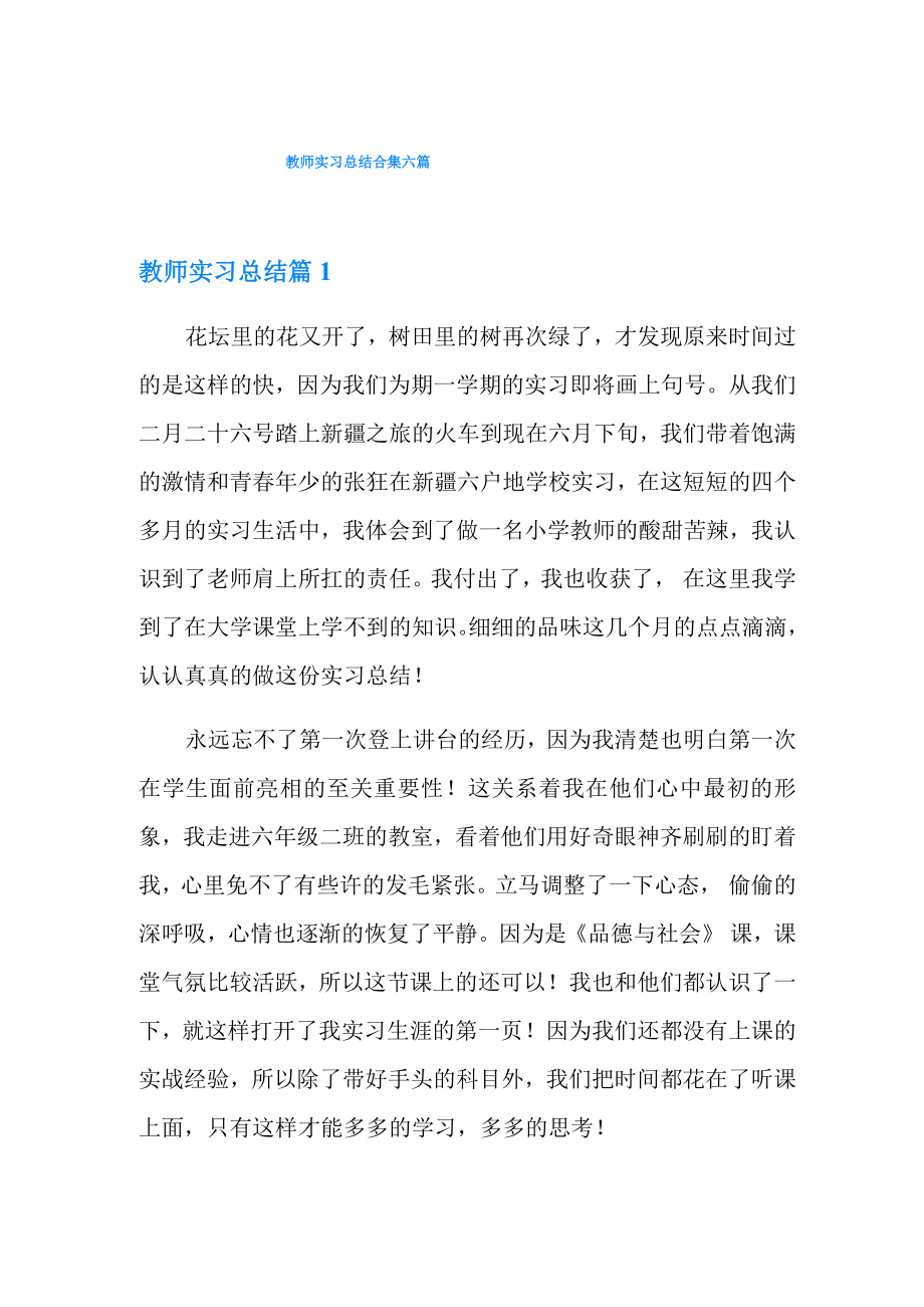 教师实习总结合集六篇_第1页