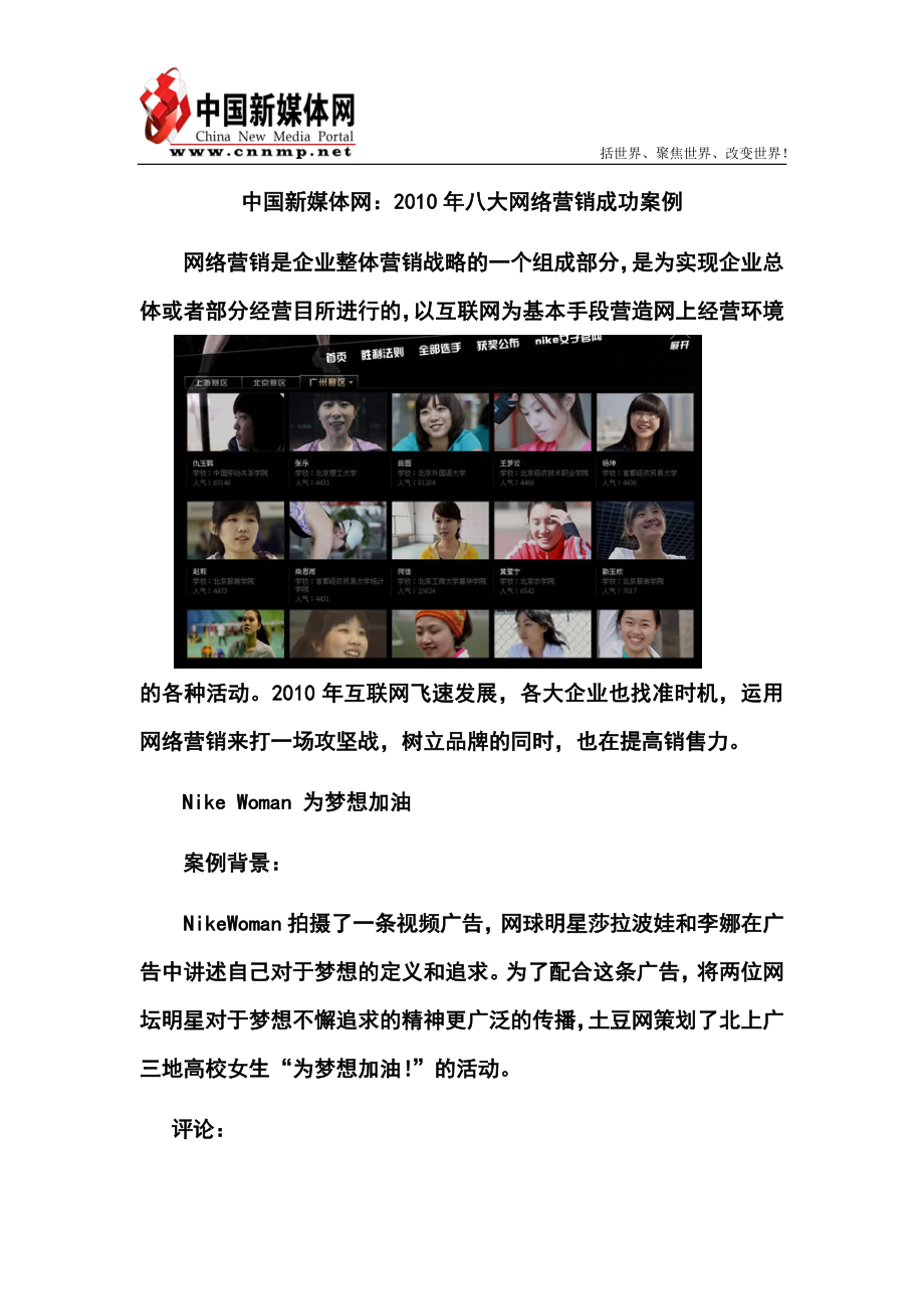 中国新媒体网：2010年八大网络营销成功案例_第1页