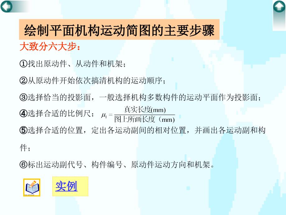 机械原理平面机构自由度计算-例题_第1页