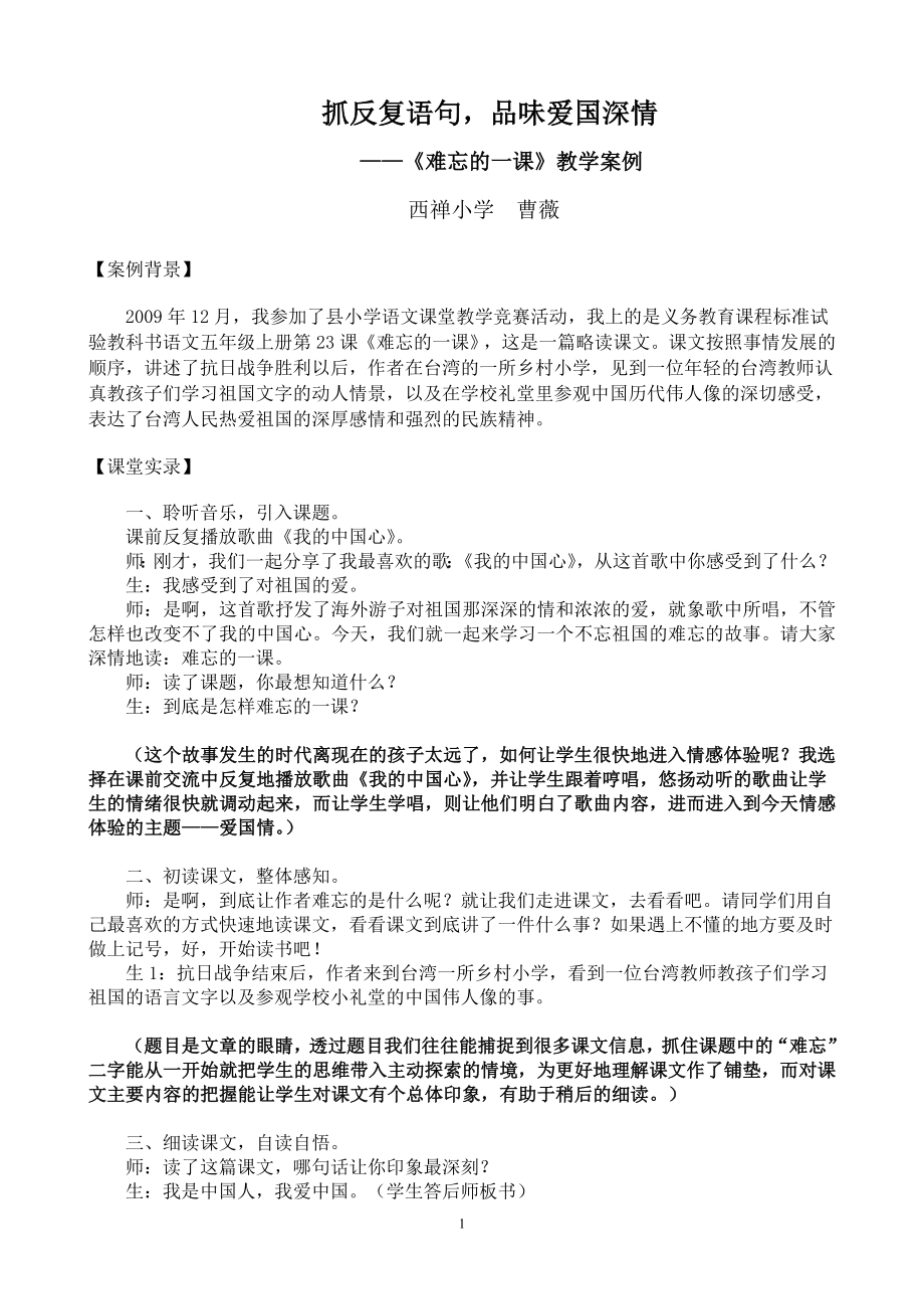 难忘的一课教学案例_第1页