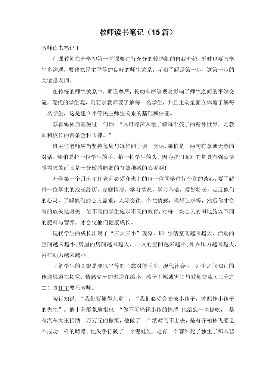 教师读书笔记(15篇)_第1页