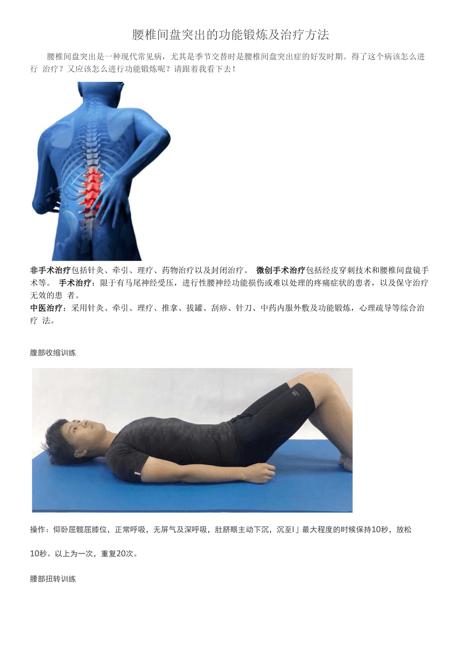 腰椎间盘突出的功能锻炼及治疗方法_第1页