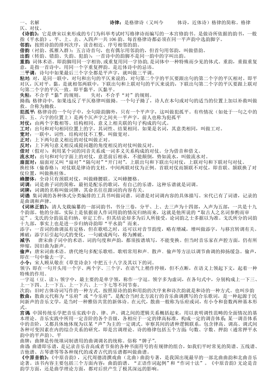古代汉语2复习资料_第1页