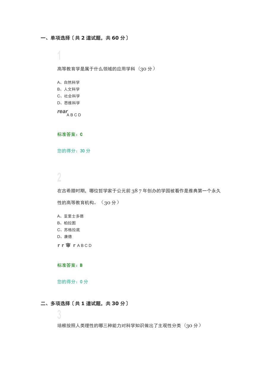 高校教师岗前培训高等教育学部分题目和答案_第1页