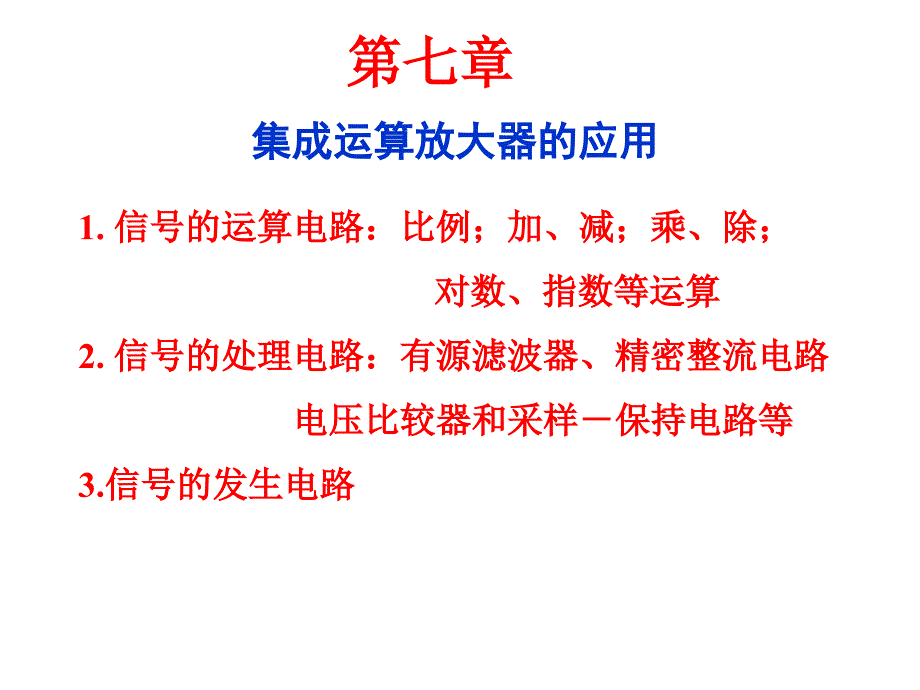 电压比较器与振荡电路课件_第1页