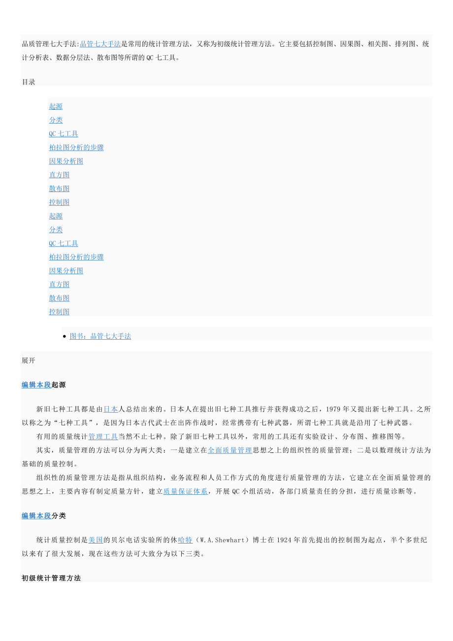 品质管理 七大手法_第1页