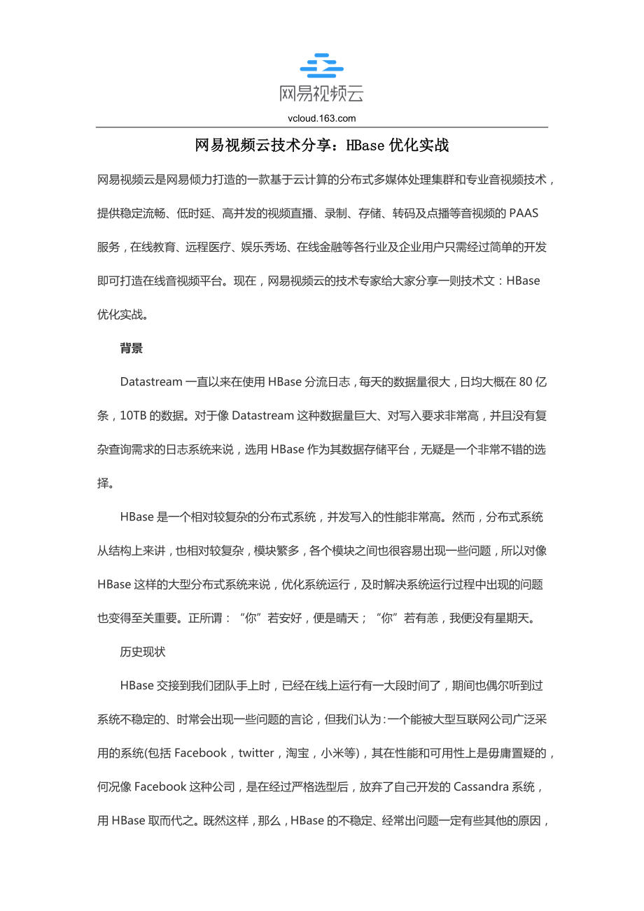 网易视频云技术分享：HBase优化实战_第1页