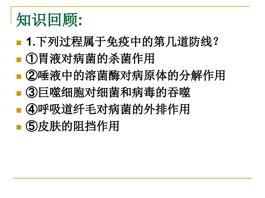 特异性反应免疫应答第一课时_第1页