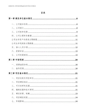 沭阳县润滑油添加剂项目分析报告（模板）