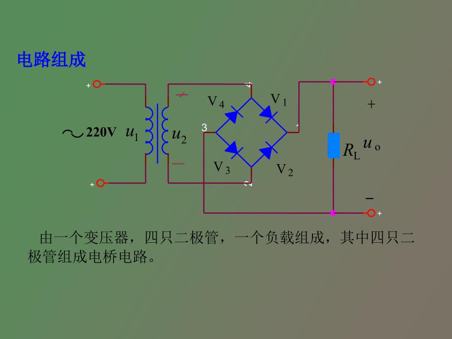 桥式整流电路_第1页