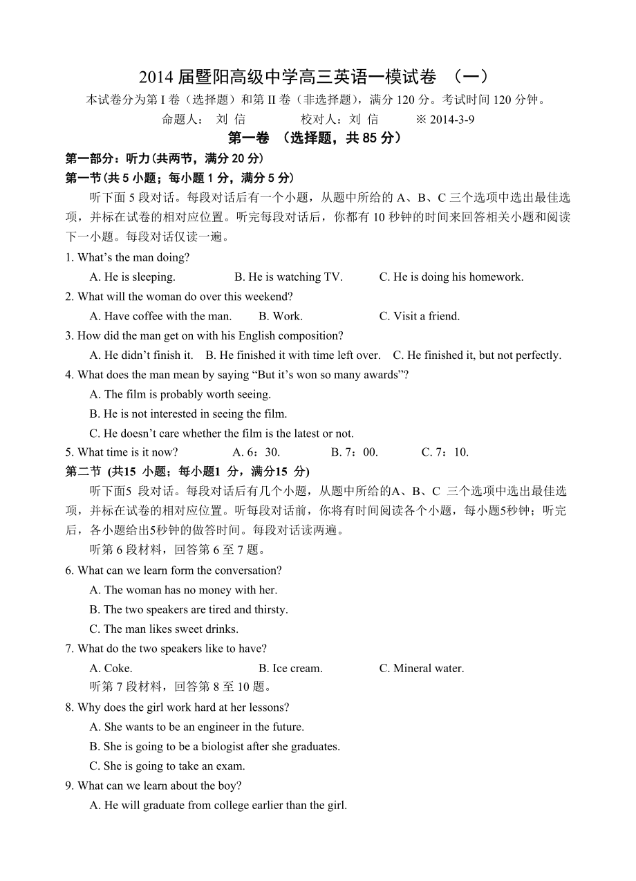 江苏省暨阳高级中学高三英语一模英语试卷+（一）_第1页