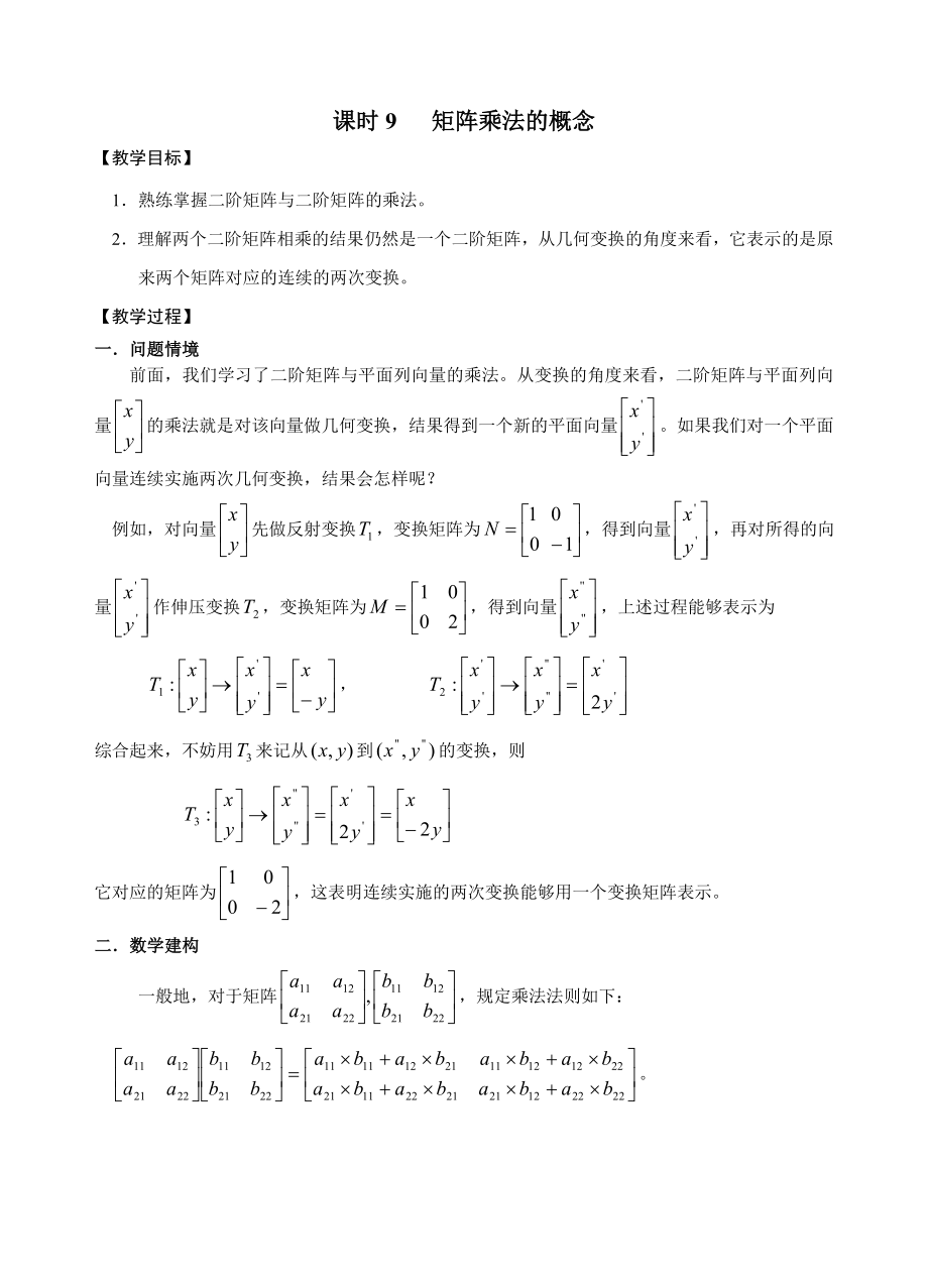 矩阵乘法的概念(课时9)_第1页