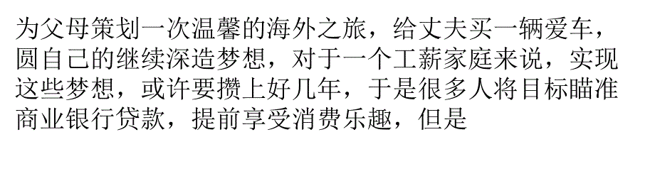 商业银行贷款流程详解_第1页